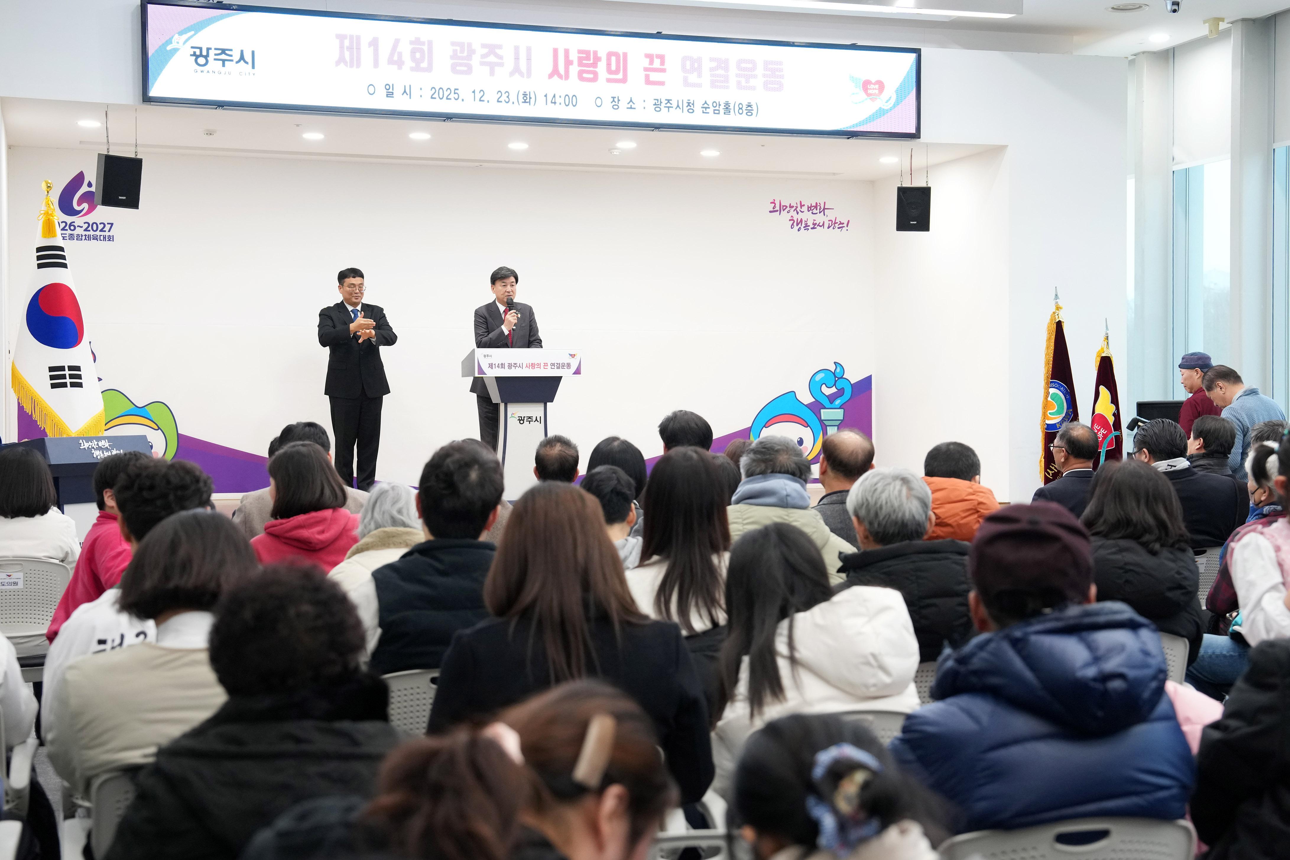 신체장애인복지회 광주시지부, &lsquo;제14회 광주시 사랑의 끈 연결운동&rsquo; 개최 (2)