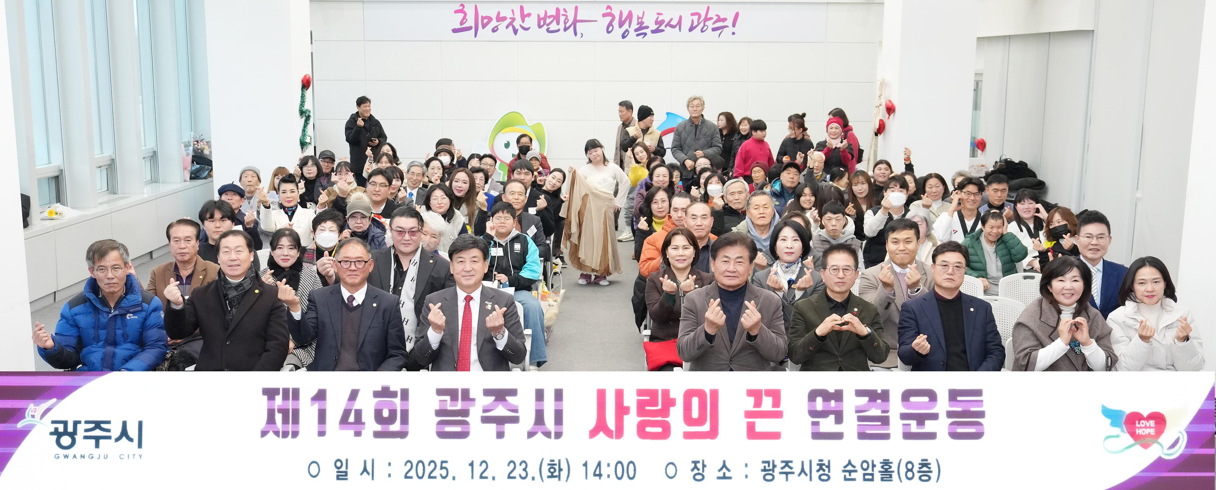 신체장애인복지회 광주시지부, &lsquo;제14회 광주시 사랑의 끈 연결운동&rsquo; 개최 (1)