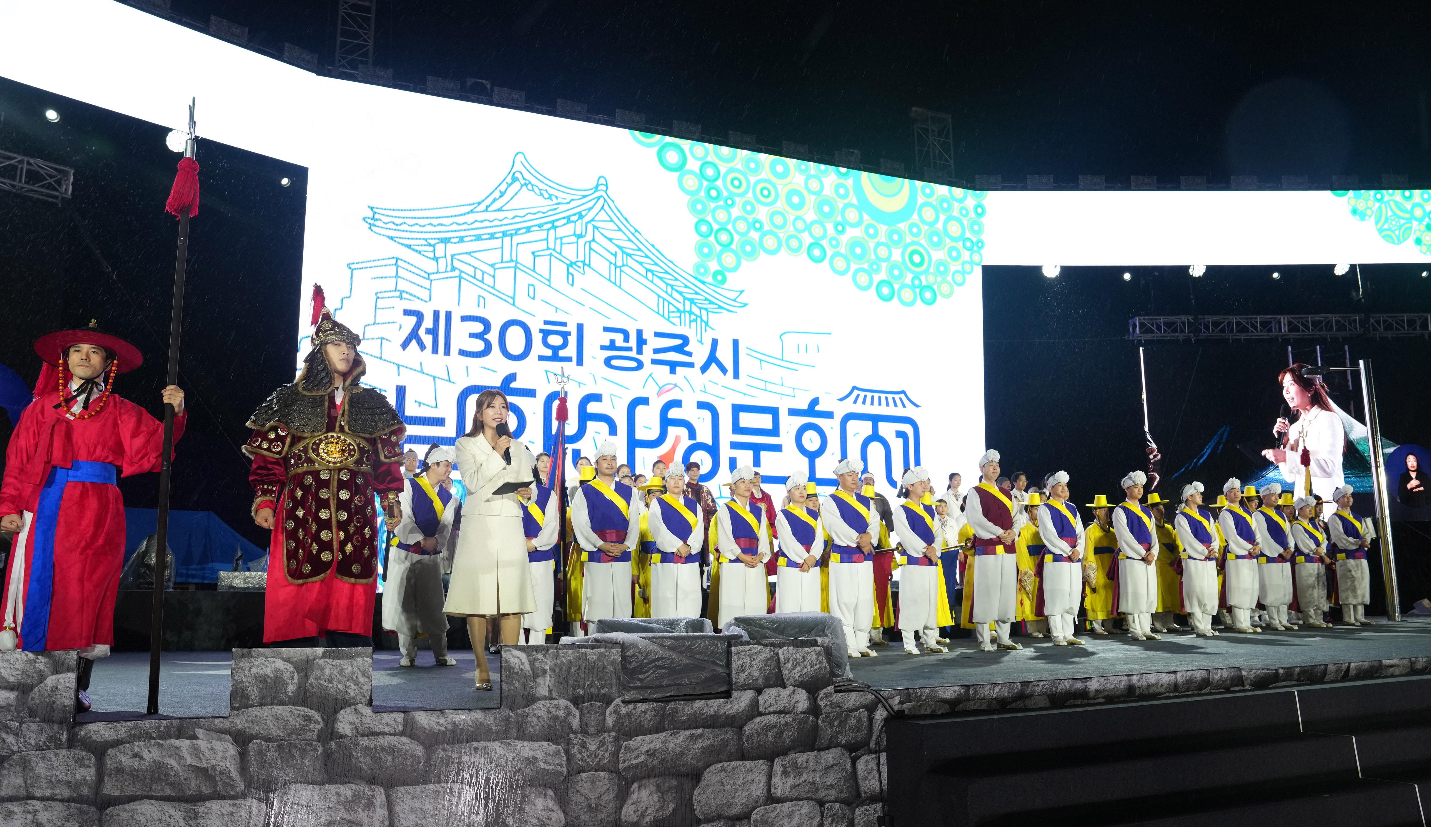 제30회 광주시 남한산성문화제 개막식