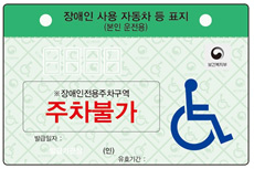 장애인 주차스티커 사진3