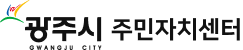 광주시 평생학습센터