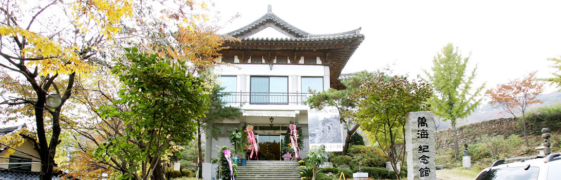 만해기념관 사진2